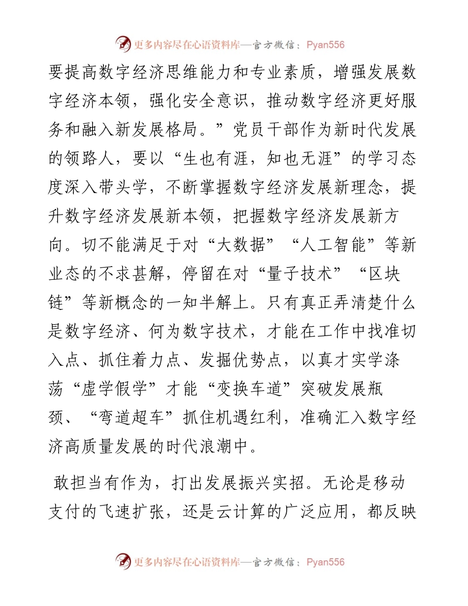 数字经济脱虚向实工作指南请查收心得体会材料.docx_第2页