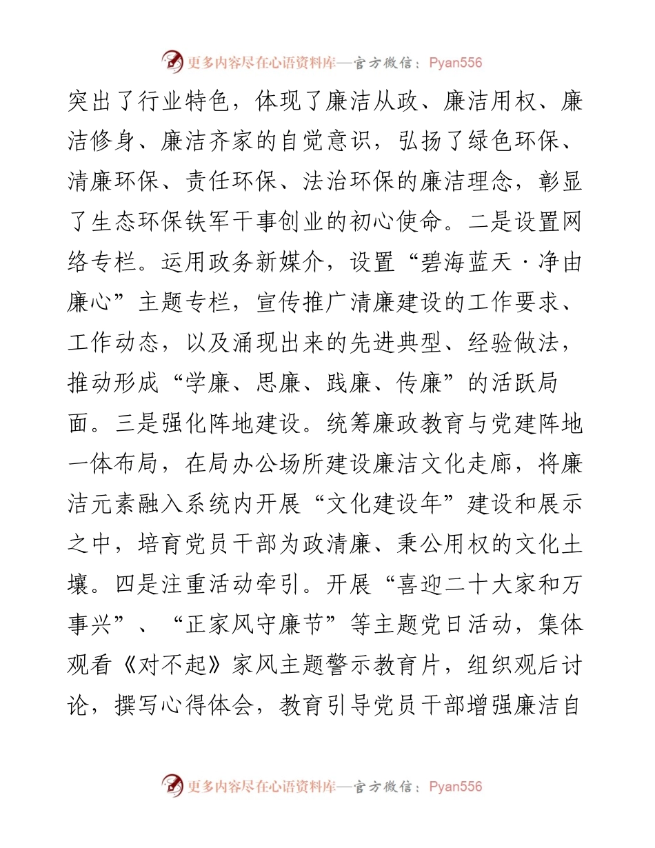 市生态环境局党风廉政建设交流发言.docx_第2页