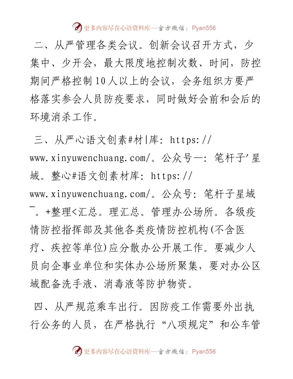 文汇333—关于全市机关企事业单位疫情防控十项从严要求的通知.docx_第2页