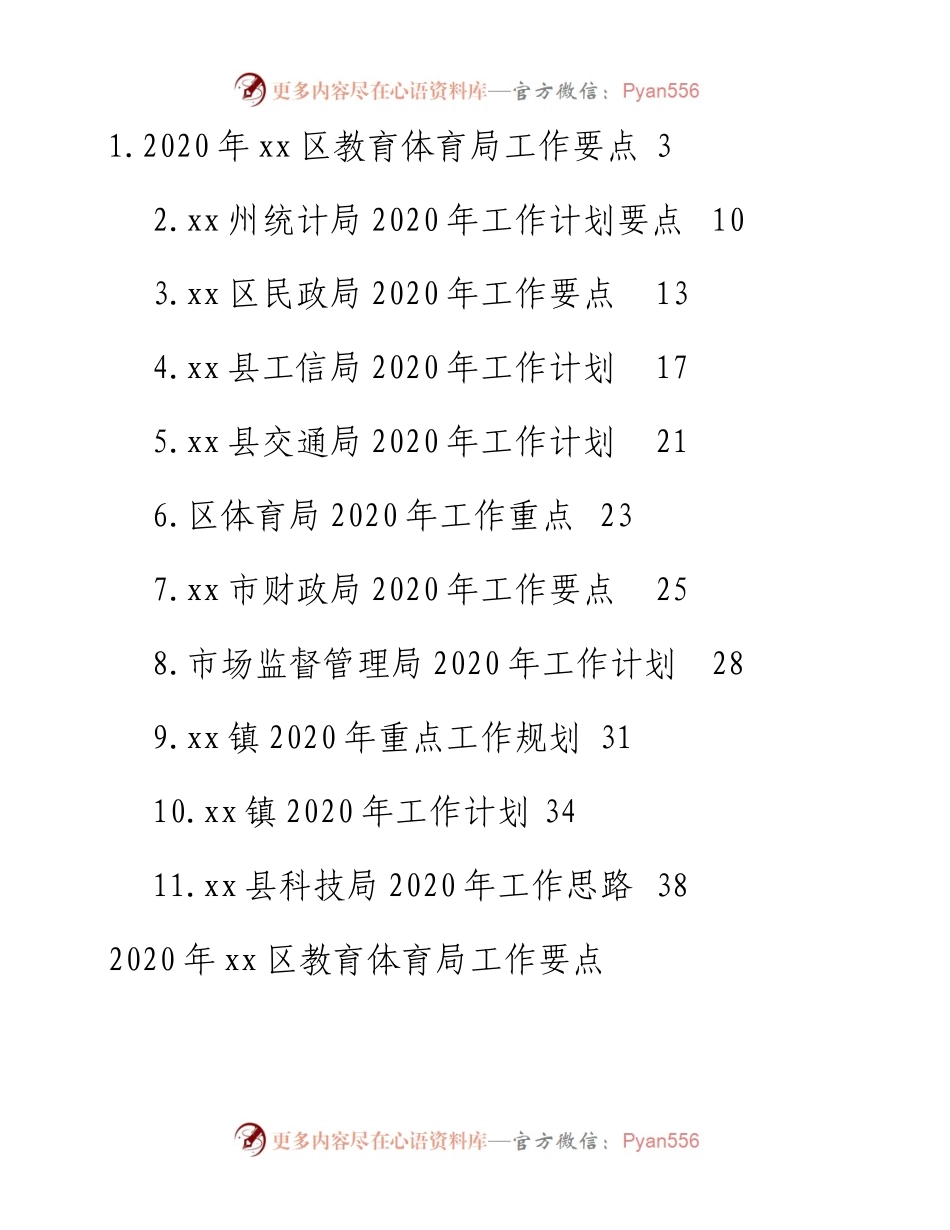 文汇275—工作计划工作要点汇编（11篇）.docx_第1页