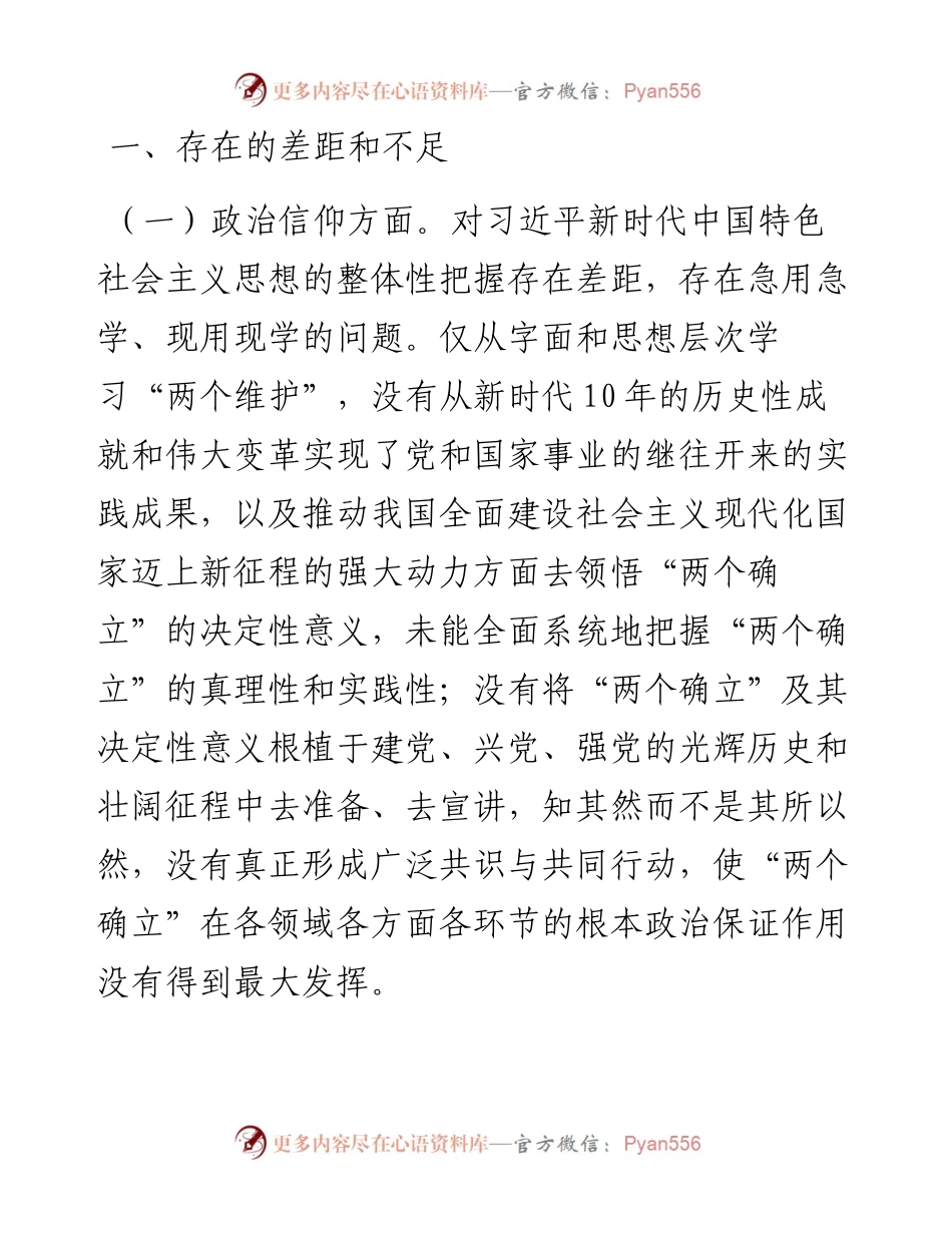 度街道普通党员组织生活会六个方面个人对照检查材料.docx_第2页