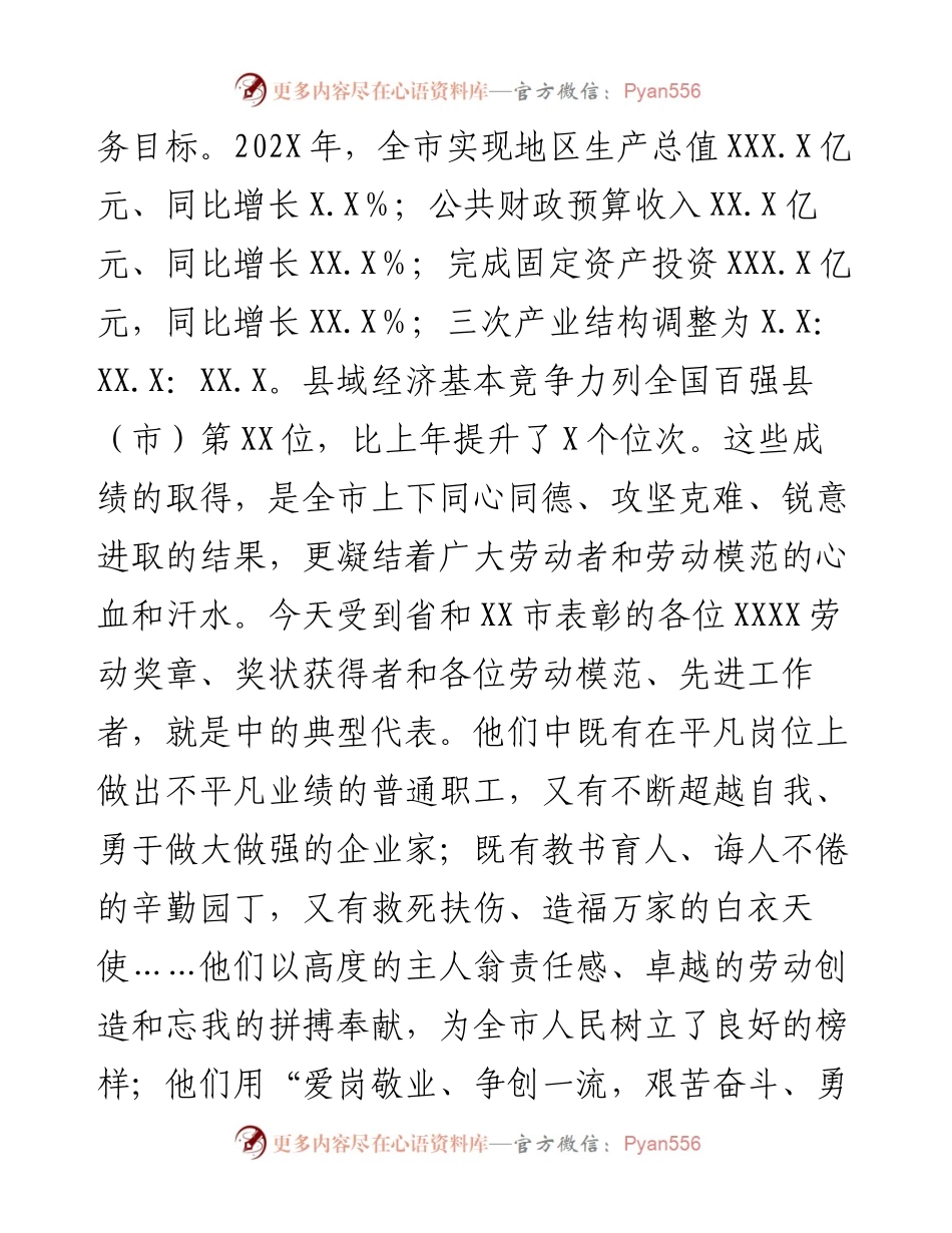 市委副书记在庆祝“五一”国际劳动节大会上的讲话.docx_第2页