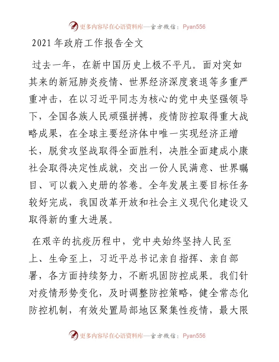 政府工作报告全文.docx_第1页