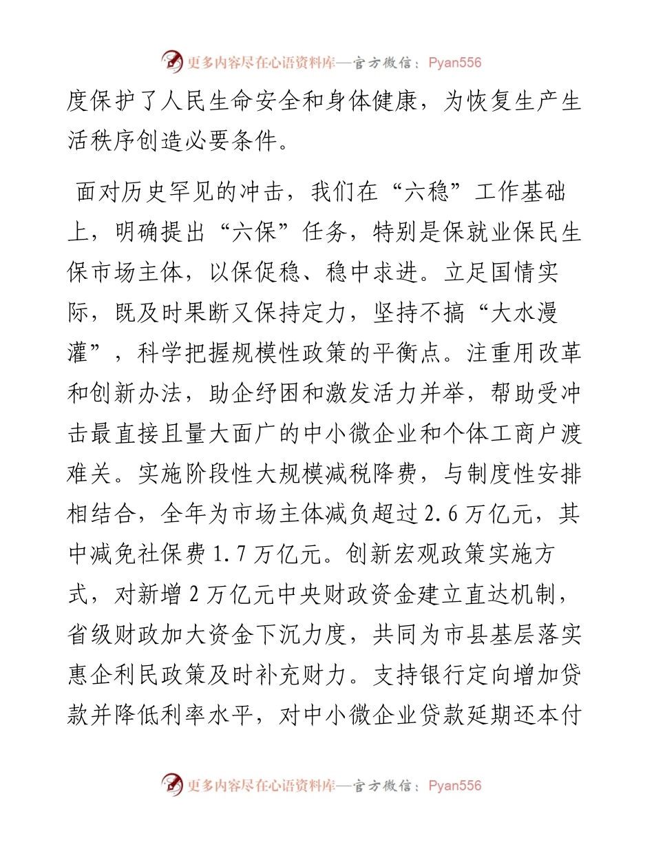 政府工作报告全文.docx_第2页