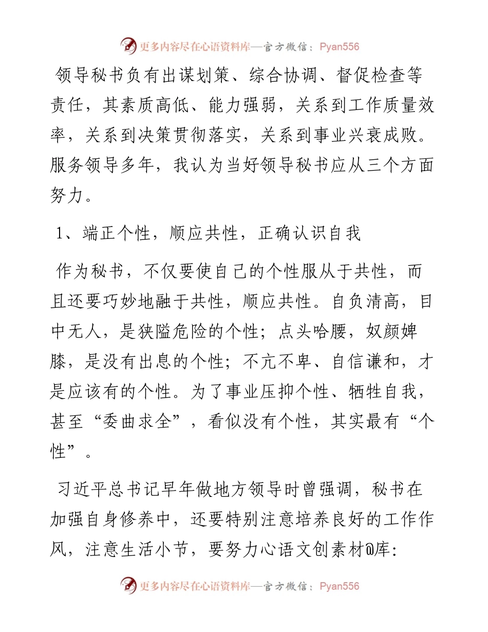 当好领导秘书的三点要求.docx_第1页
