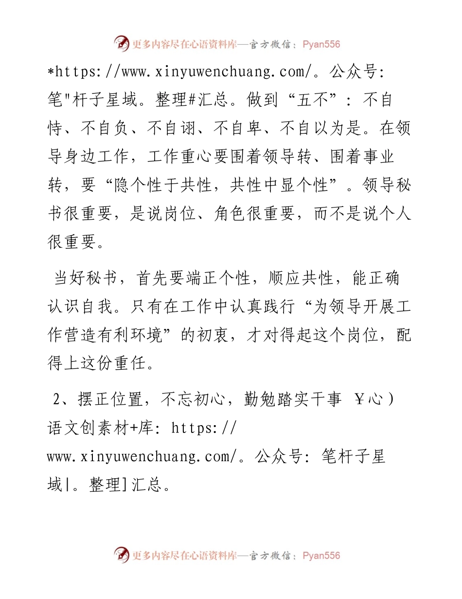 当好领导秘书的三点要求.docx_第2页