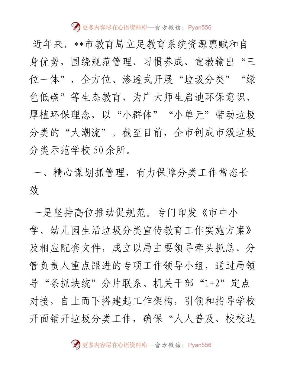 教育系统垃圾分类工作总结：坚持“三位一体” 全力打造校园“拉风”生态圈.docx_第1页