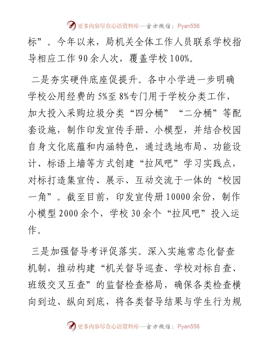教育系统垃圾分类工作总结：坚持“三位一体” 全力打造校园“拉风”生态圈.docx_第2页