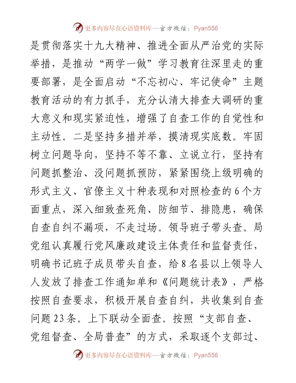 开展“四风”问题自查报告.docx_第2页