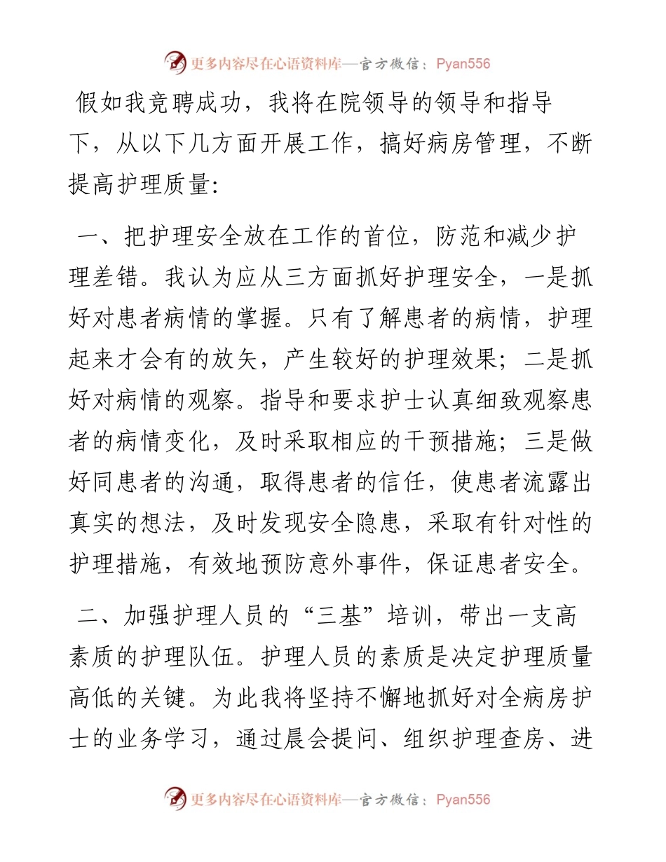 护士长竞聘演讲稿.docx_第2页