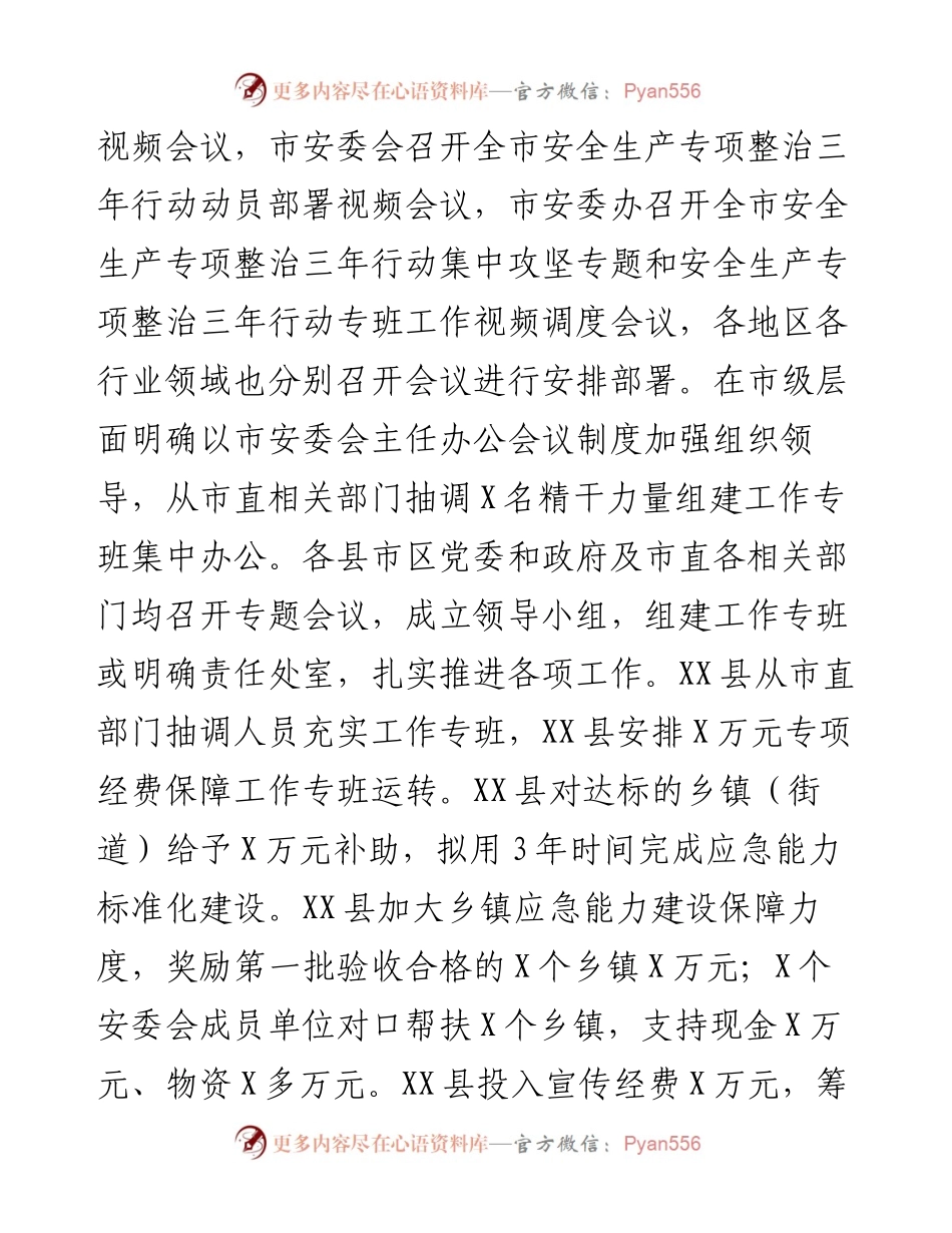 市安全生产专项整治三年行动工作总结.docx_第2页