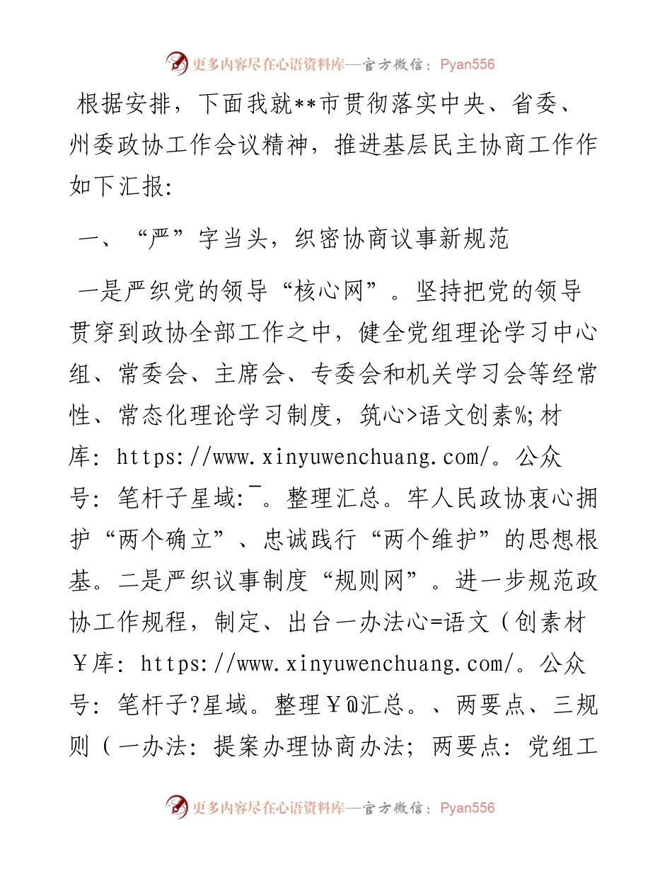 座谈发言：念好三字诀探索基层民主协商“实践”.docx_第1页