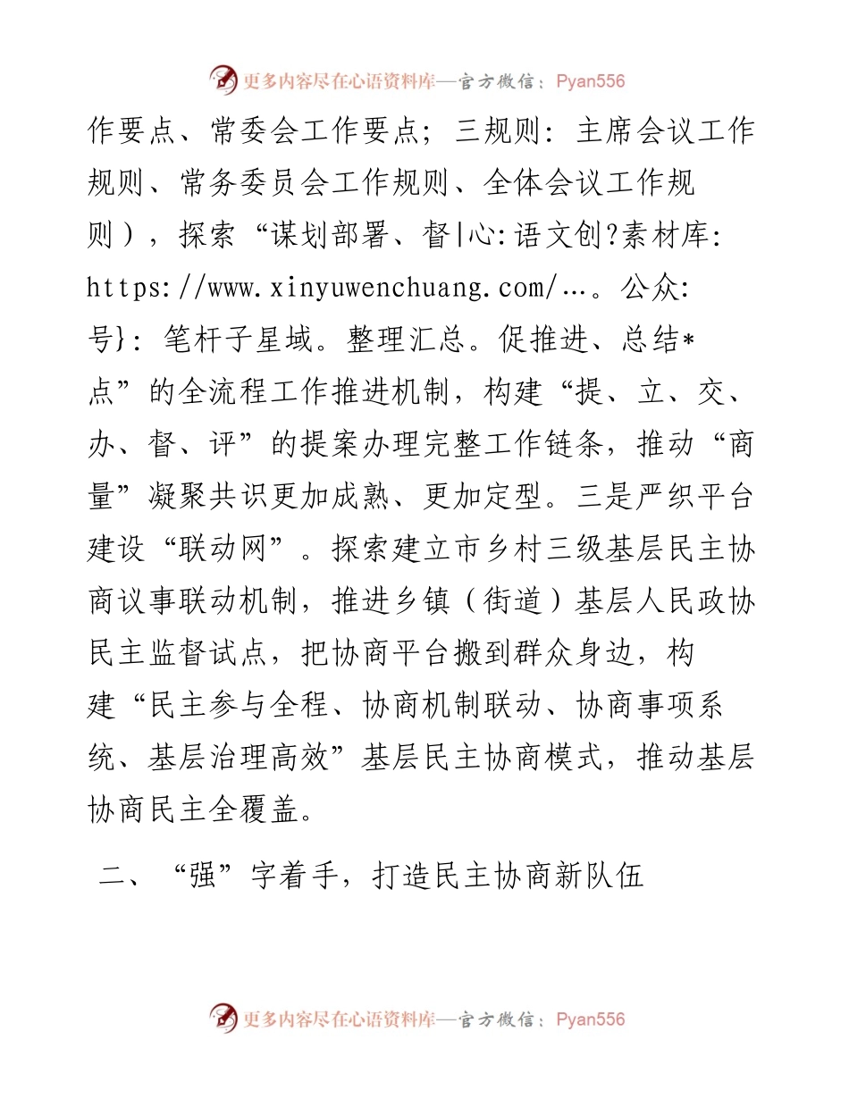 座谈发言：念好三字诀探索基层民主协商“实践”.docx_第2页
