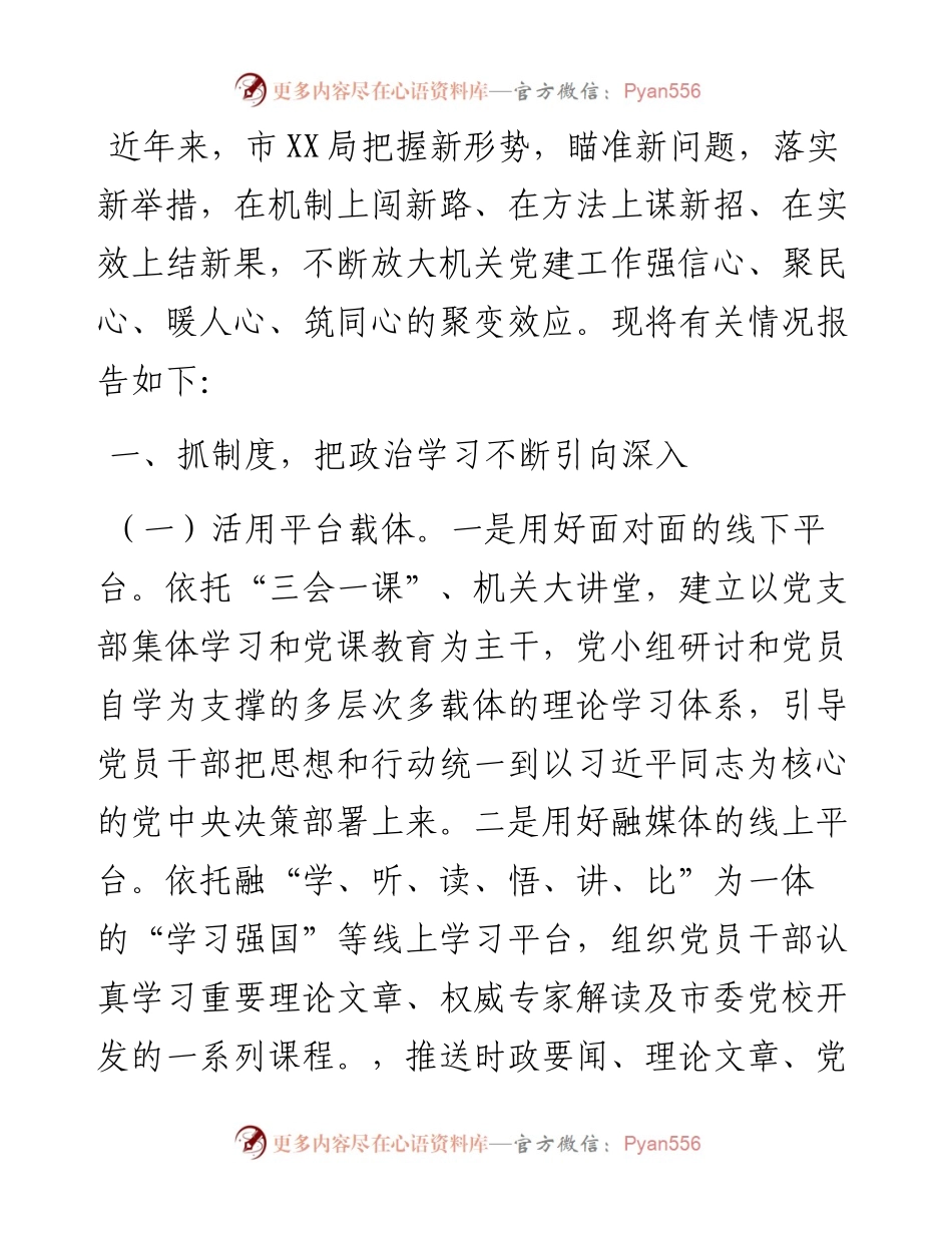 市应急局机关党建述职报告.docx_第1页