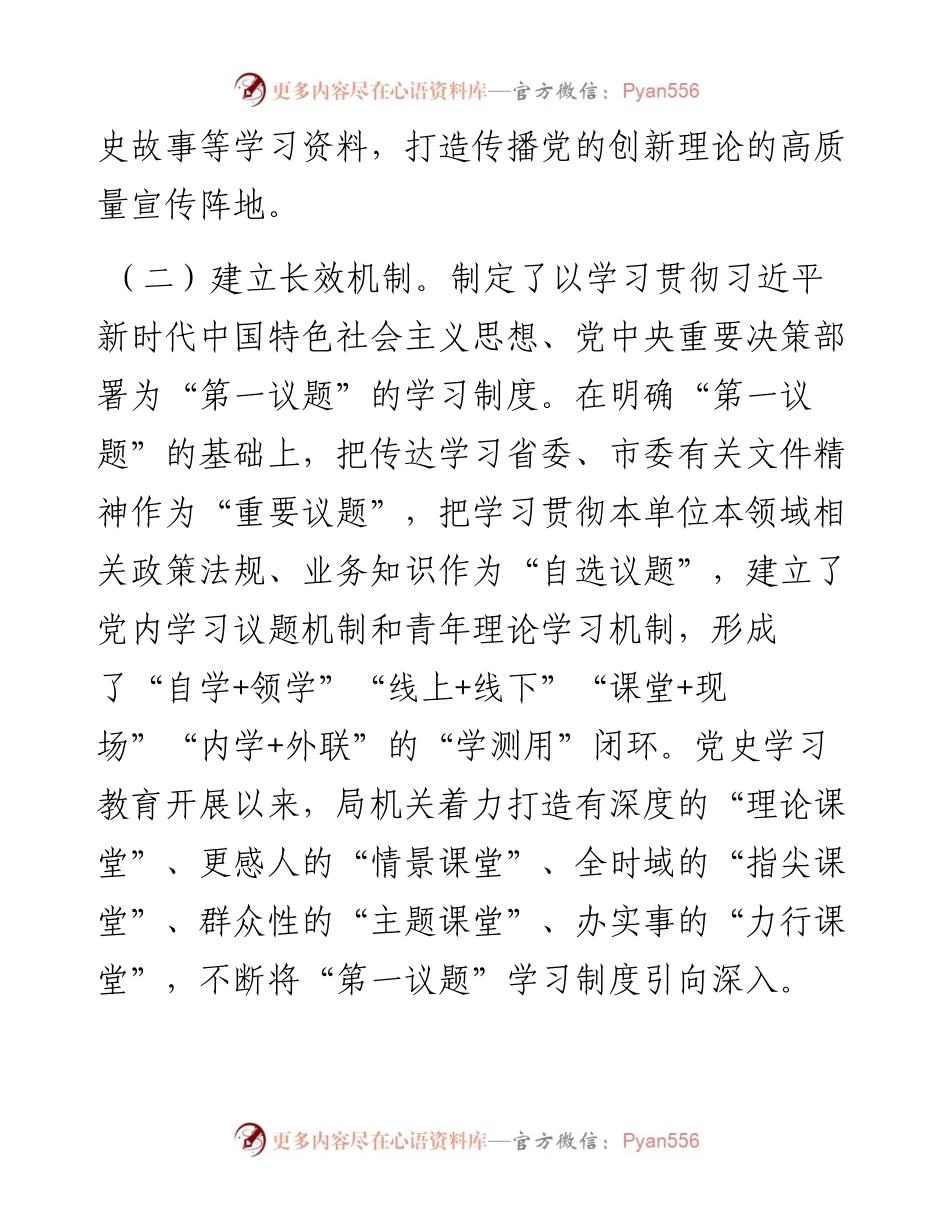 市应急局机关党建述职报告.docx_第2页