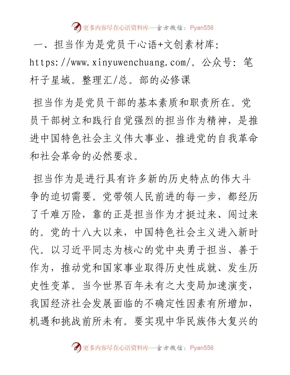 微党课：勇于担当、善于作为，以实际行动迎接党的二十大胜利召开.docx_第2页