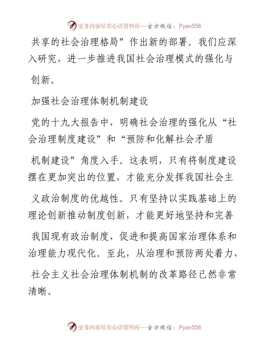 推进我国社会治理模式创新_任惠华.docx_第2页