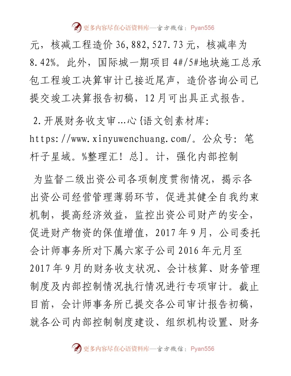 度内部审计工作总结.docx_第2页