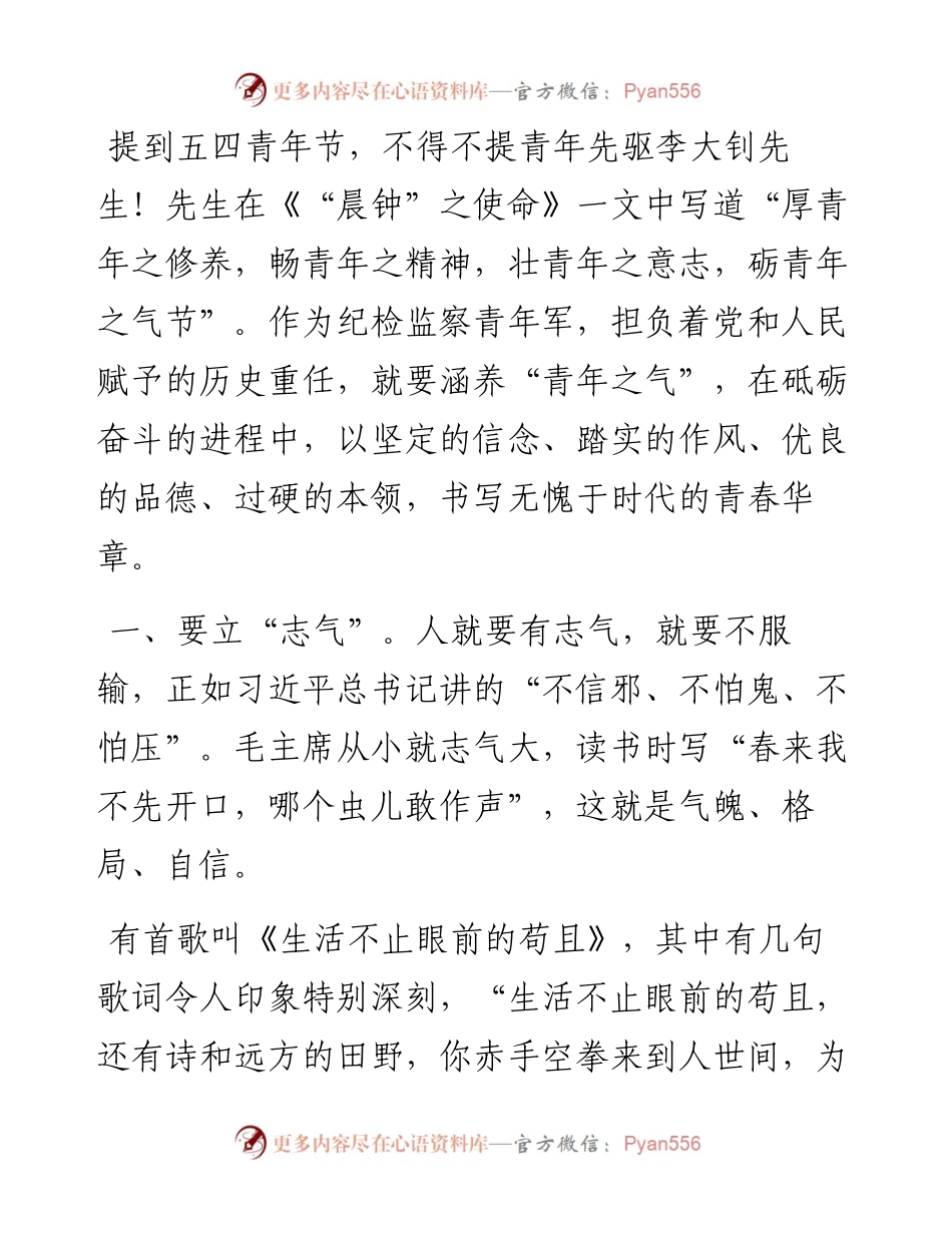 市纪委书记在市纪委监委青年干部座谈会上的讲话.docx_第2页