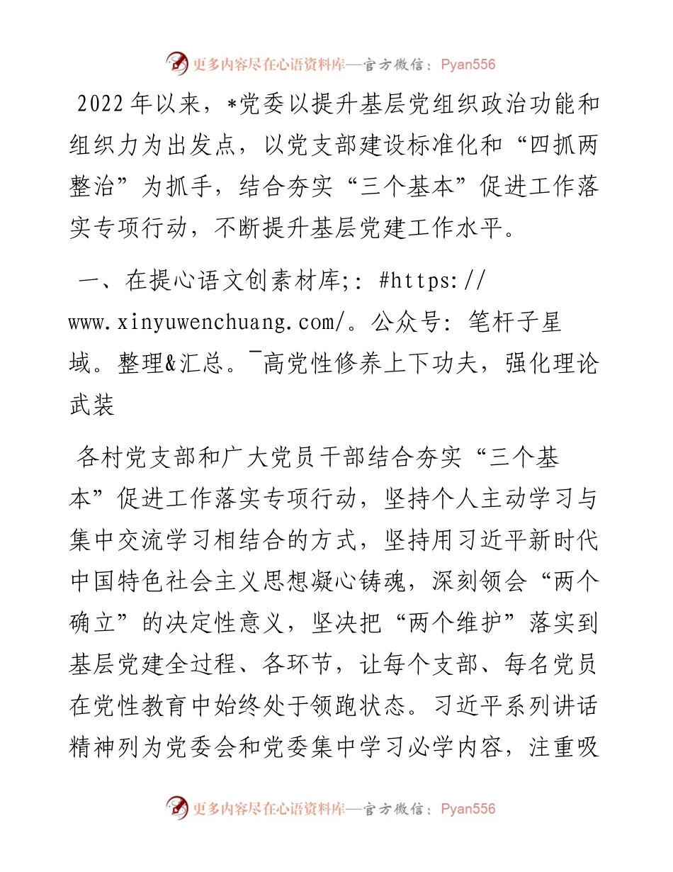 推进基层党组织建设工作经验材料.docx_第1页