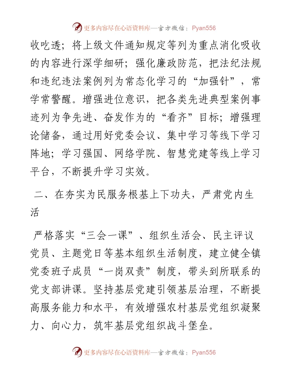 推进基层党组织建设工作经验材料.docx_第2页