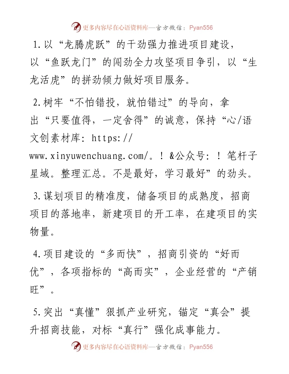 排比句40例（2024年5月10日） (3).docx_第1页