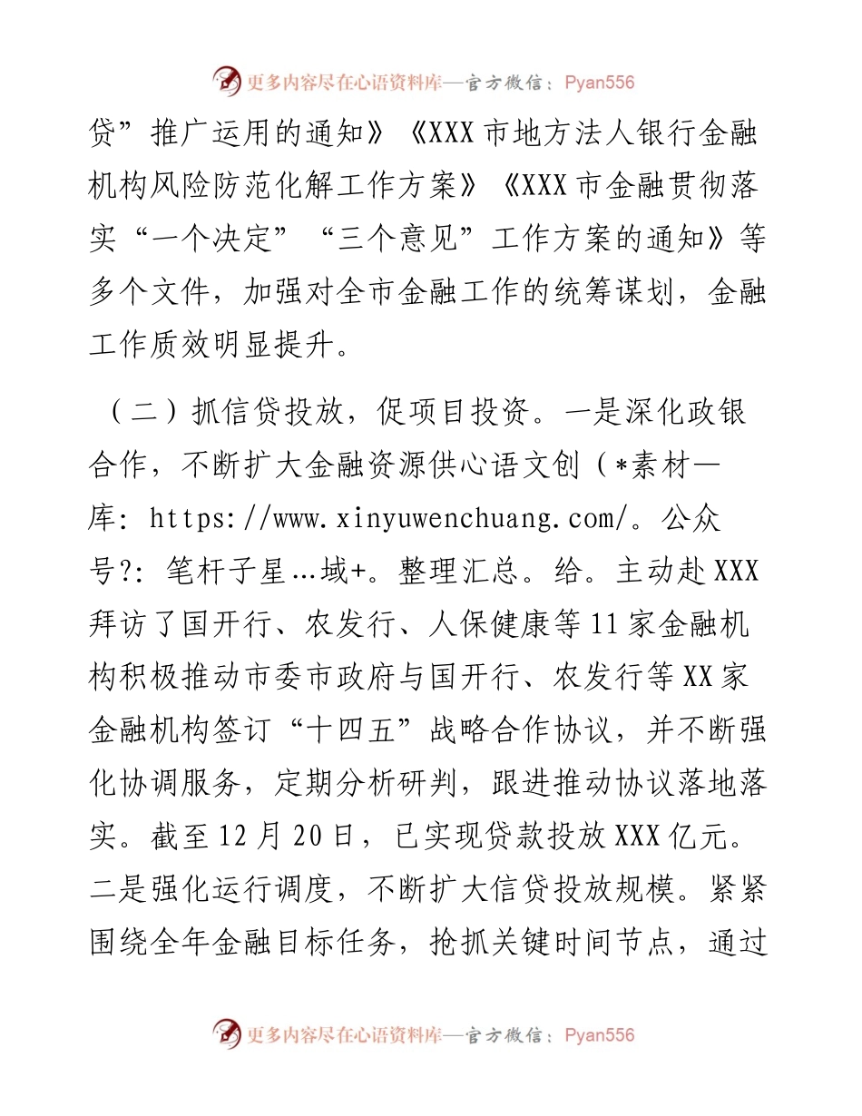 市金融监管局度全面深化改革工作总结.docx_第2页