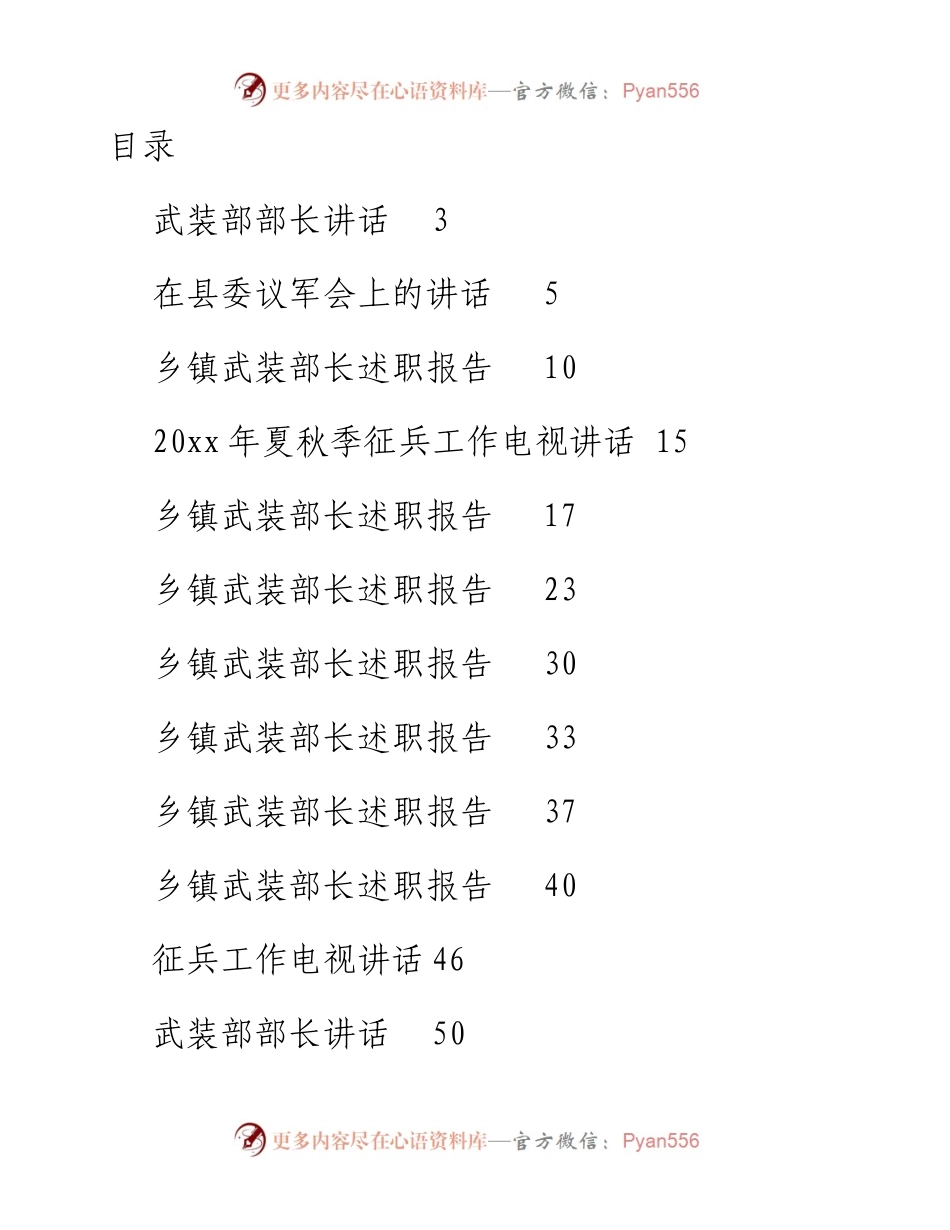 文汇640—武装部长讲话汇编29篇7万字(1).docx_第1页