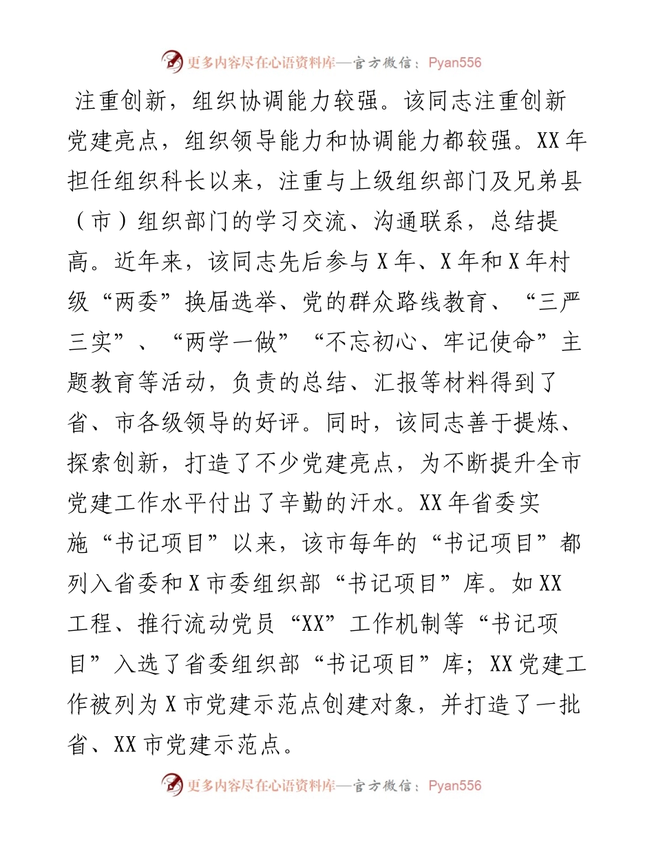 干部考察报告（6篇）.docx_第2页