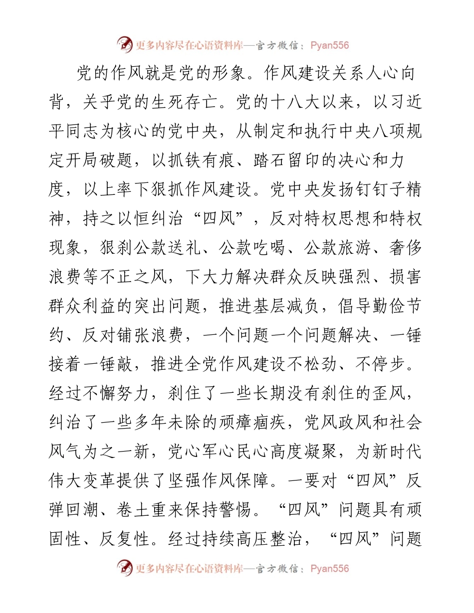 持续深化作风建设 巩固良好政治生态.docx_第2页