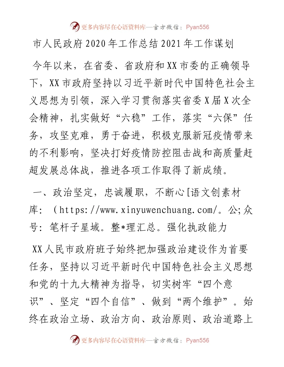市政府工作总结工作谋划.docx_第1页