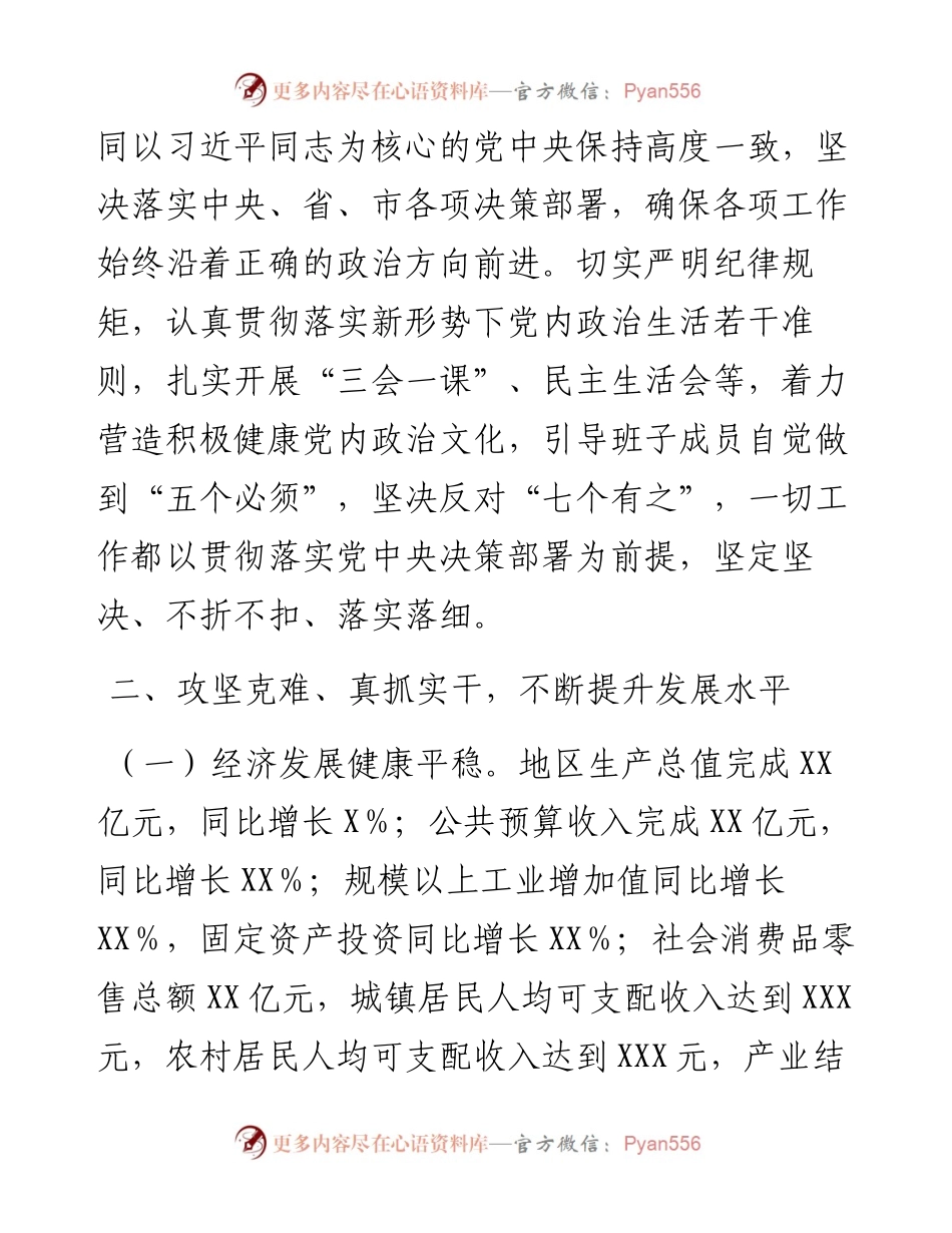市政府工作总结工作谋划.docx_第2页