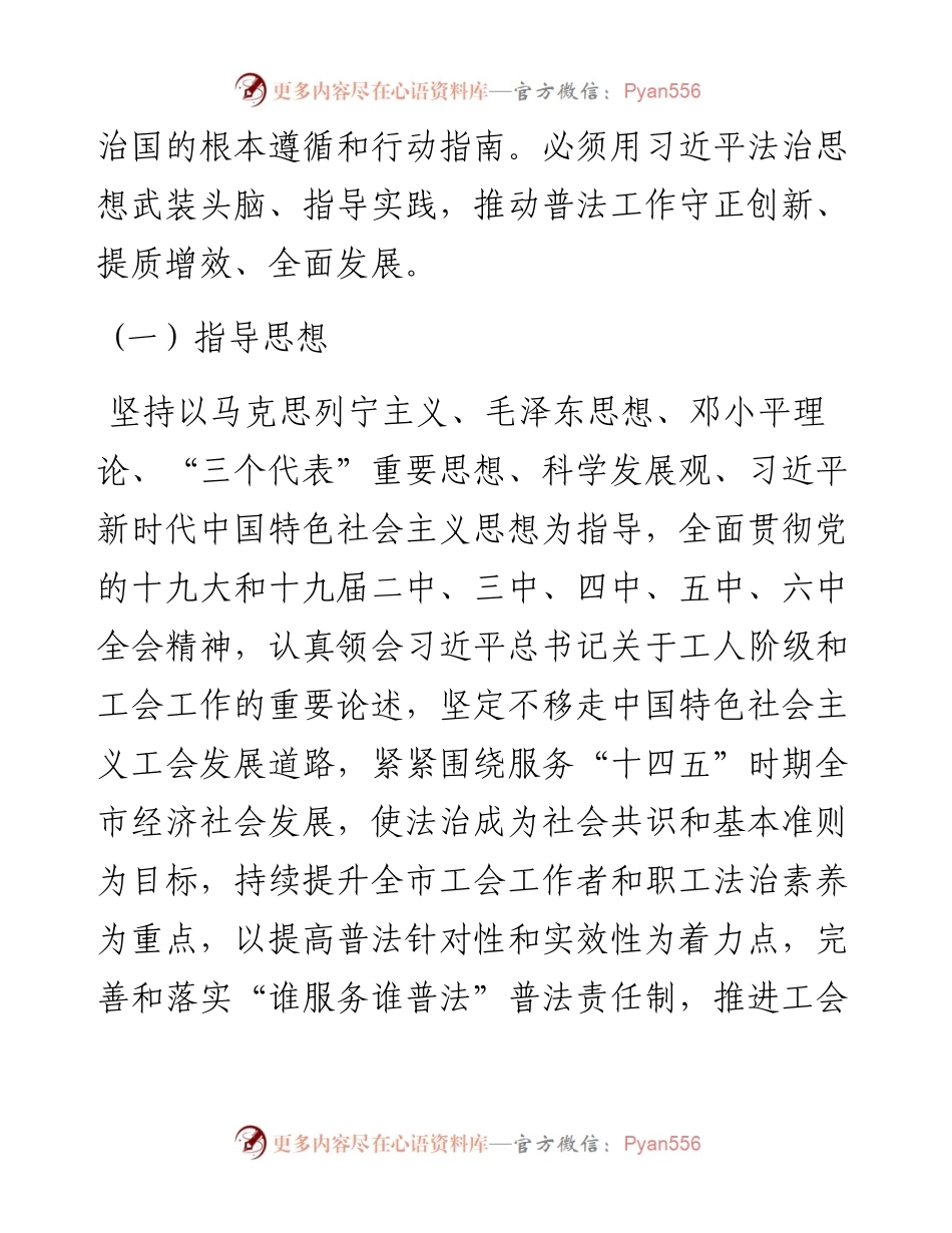 市总工会关于在全市工会工作者和职工中开展法治宣传教育的第八个五年规划(-2025年）.docx_第2页
