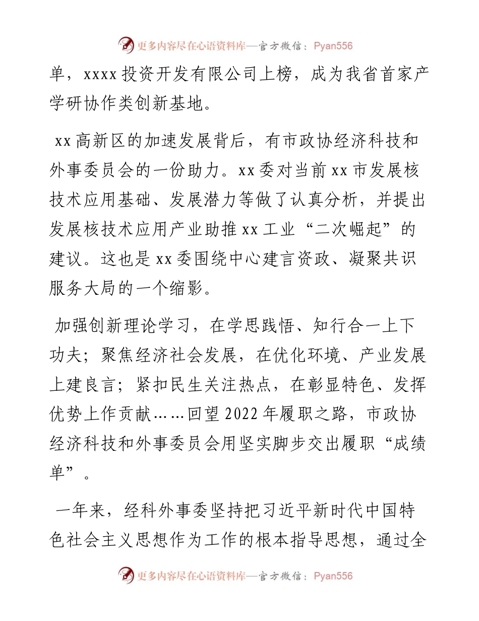政协各委员会工作报告汇编（3篇）.docx_第2页