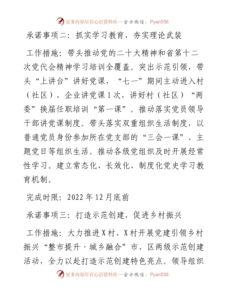 度书记抓基层党建工作承诺书.docx_第2页