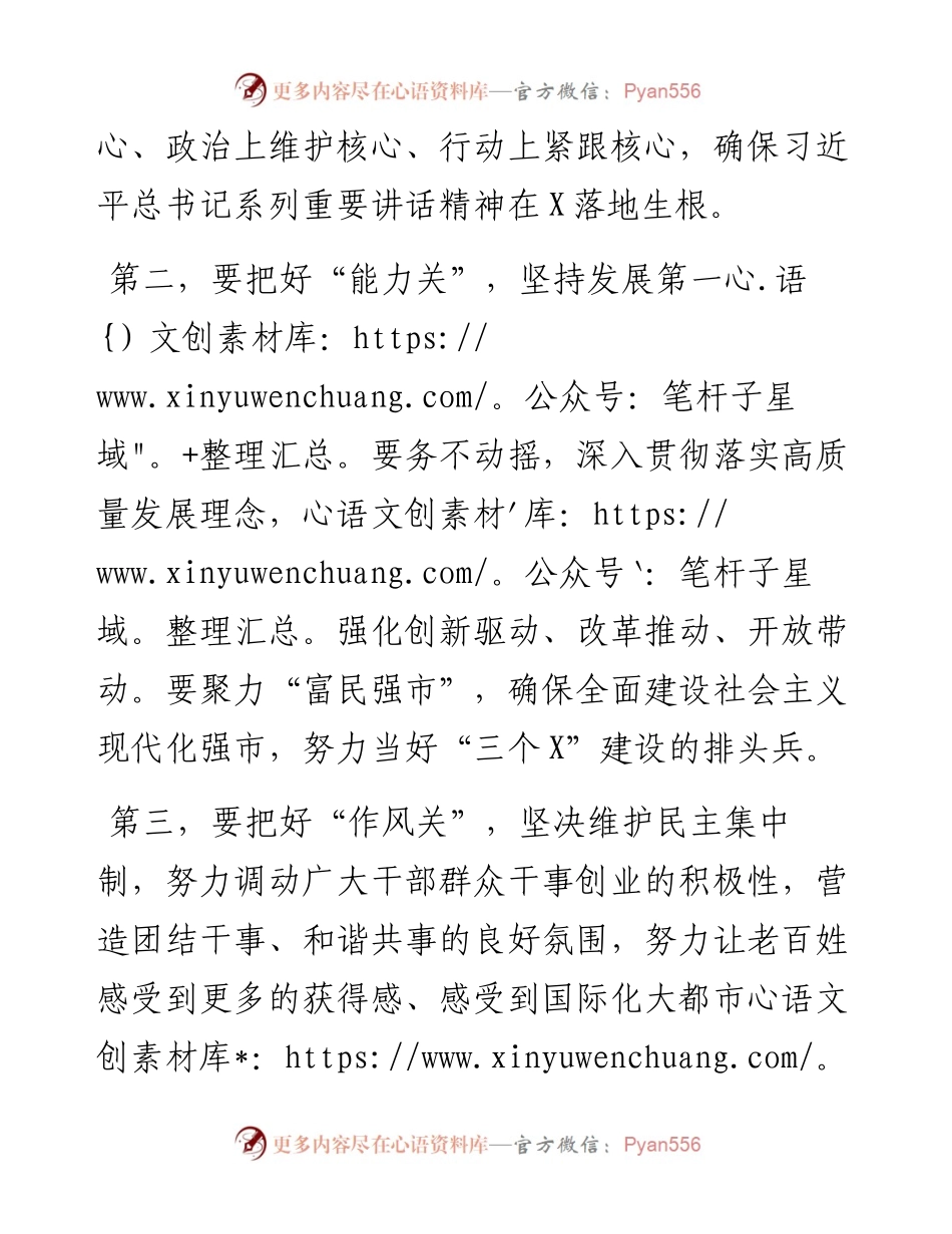 接任X市委书记时的发言——接好“接力棒”与X人民同呼吸共命运.docx_第2页