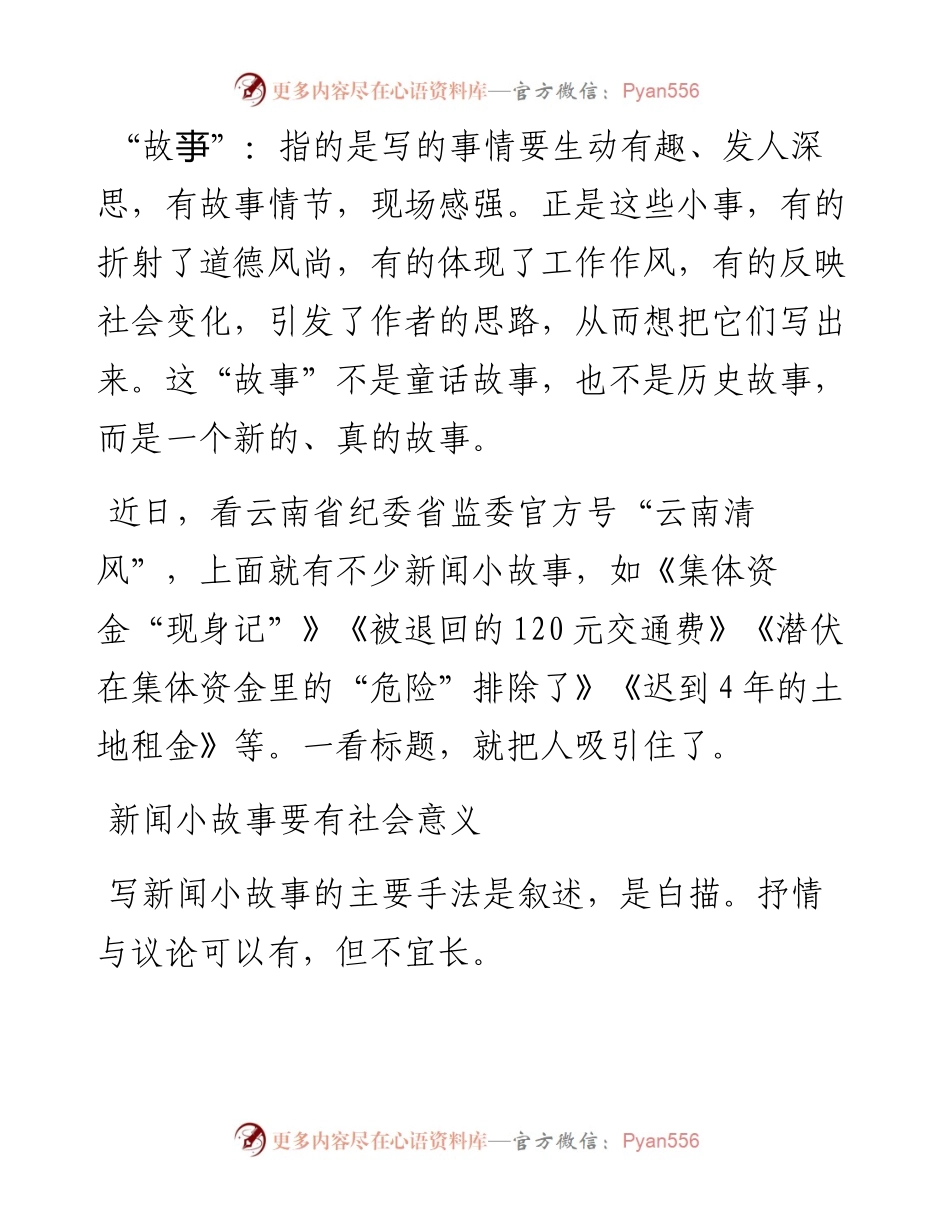 怎样写好新闻小故事？.docx_第2页