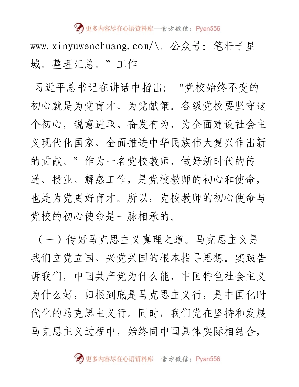 市委党校教师学习交流发言材料---中央党校建校90周年重要讲话.docx_第2页