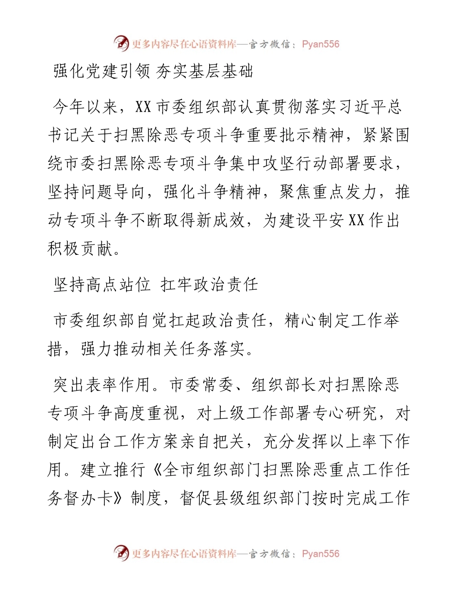 强化党建引领夯实基层基础.docx_第1页