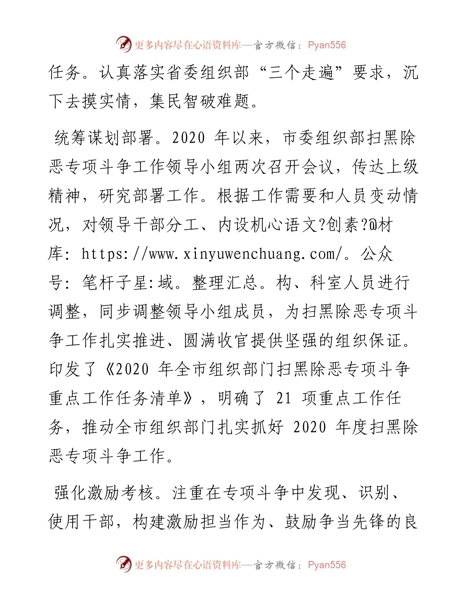 强化党建引领夯实基层基础.docx_第2页