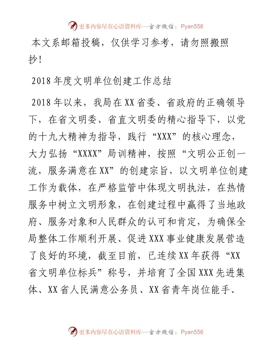 度文明单位创建工作总结.docx_第1页