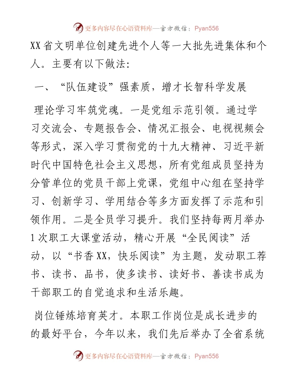 度文明单位创建工作总结.docx_第2页