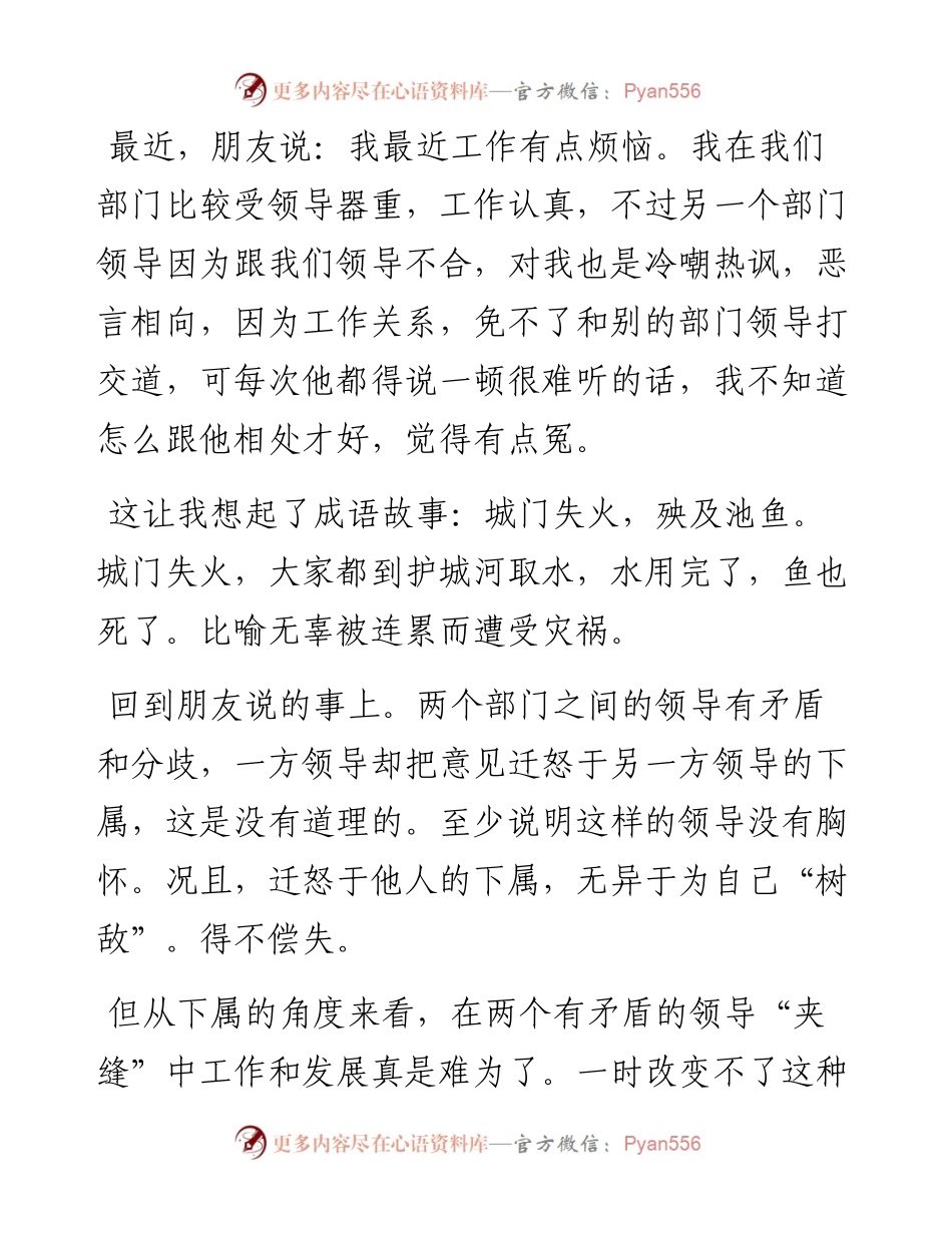 怎样跟别的部门领导打交道.docx_第1页
