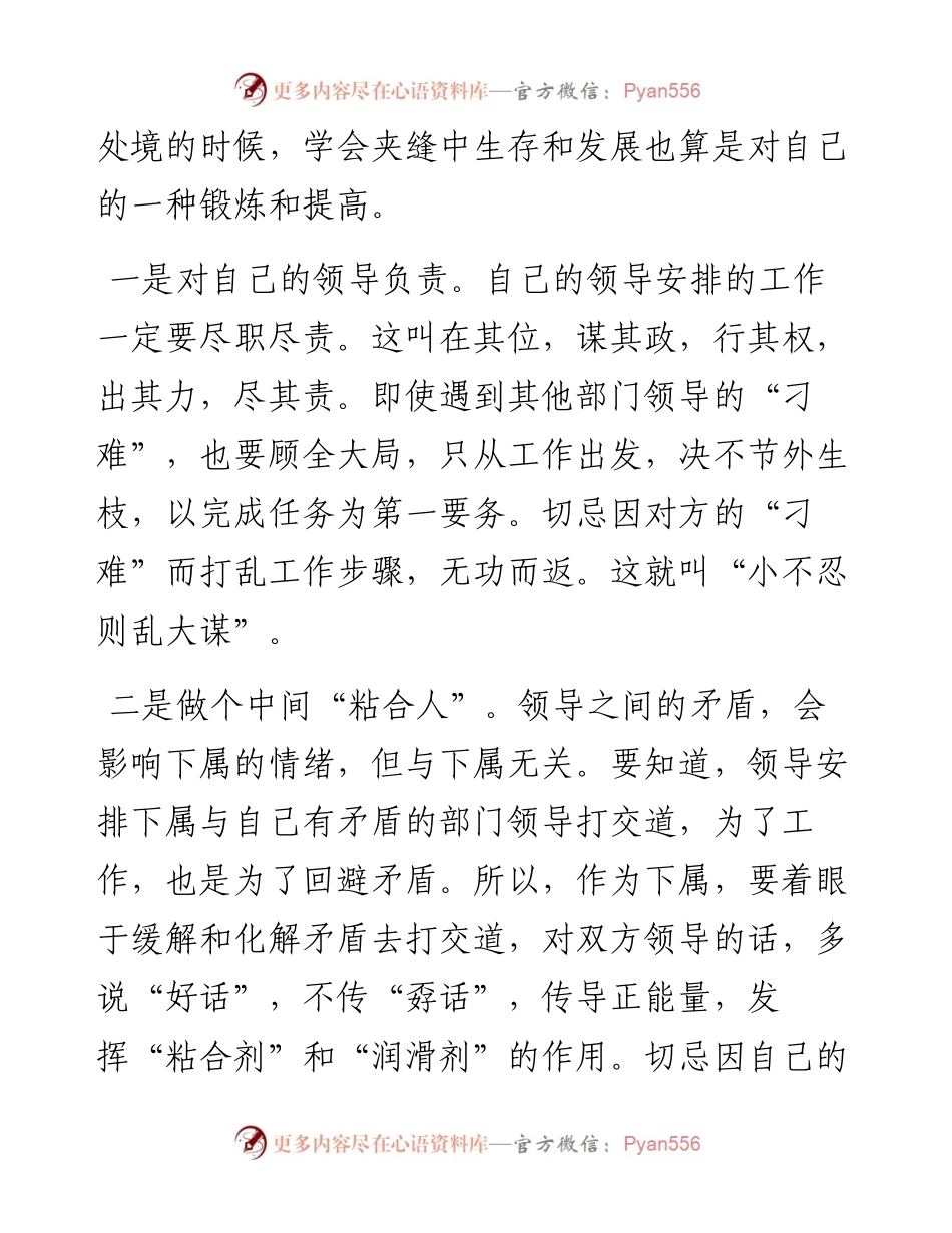 怎样跟别的部门领导打交道.docx_第2页