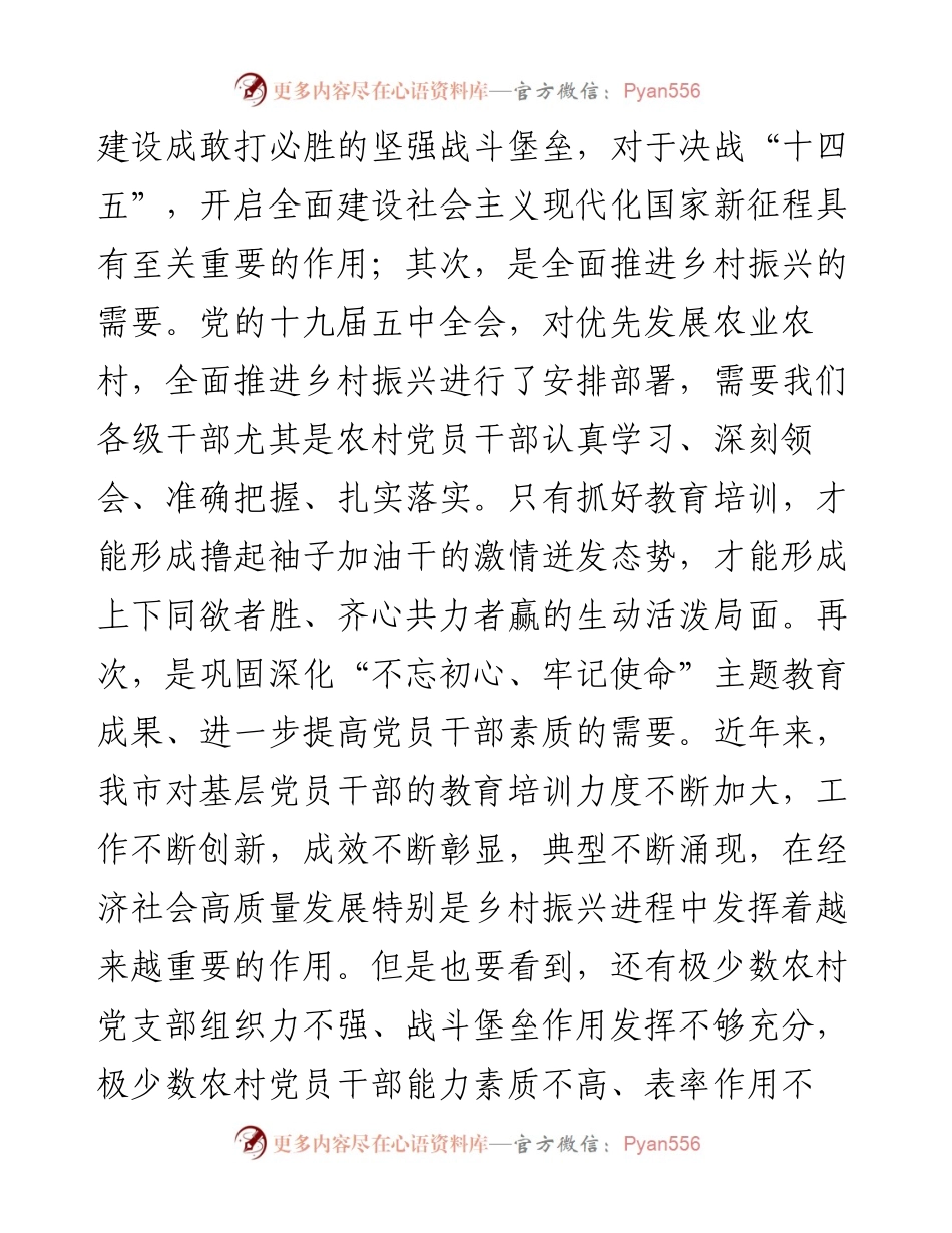 市委组织部部长在农村党员干部培训中心揭牌仪式上的致辞.docx_第2页