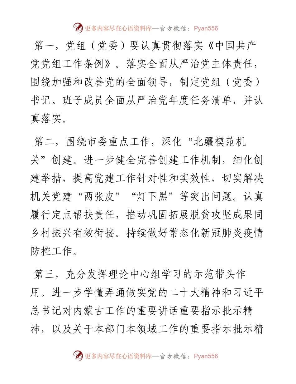 市直属机关2023年度落实全面从严治党重点任务清单.docx_第2页