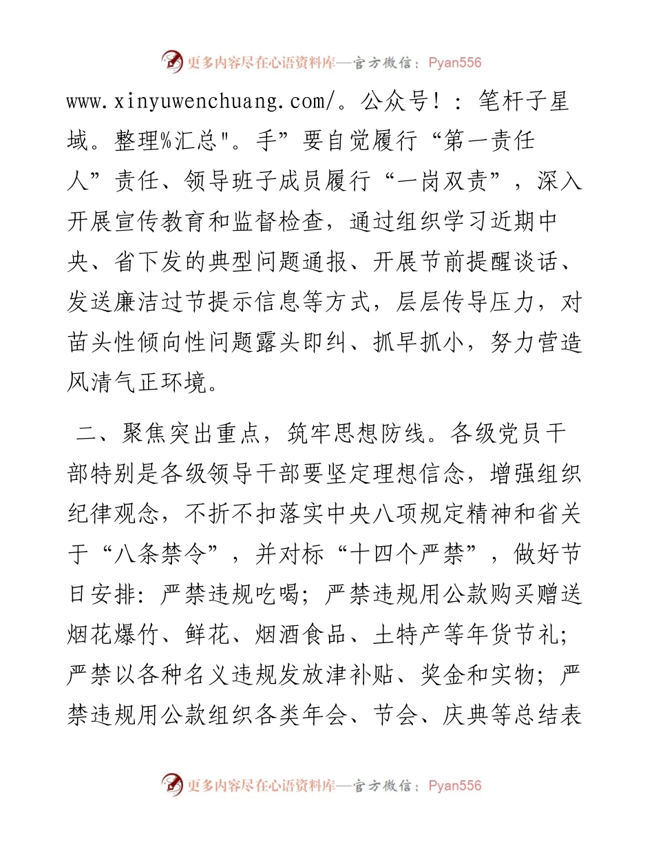 市纪委关于持续纠治“四风”问题营造风清气正环境的通知.docx_第2页