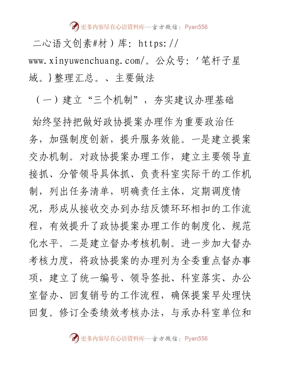 市发展和改革委员会政协提案办理工作总结.docx_第2页
