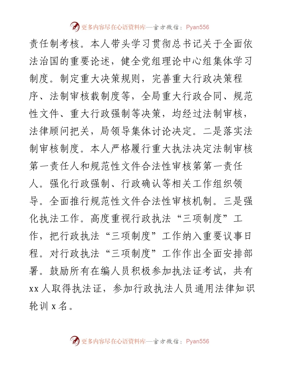 文广旅局党组书记、局长述法报告.docx_第2页