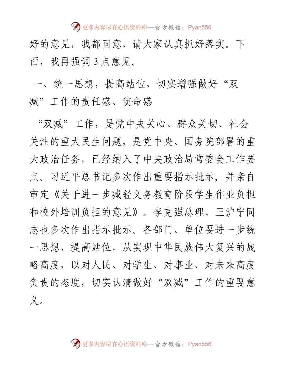 市委教育工作领导小组专题会议上的讲话.docx_第2页